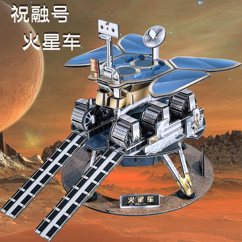 祝融号火星探测车模型手工材料包