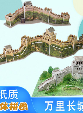 北京长城纸模型手工制拼装材料包