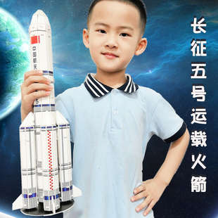 胖5长征五号模型运载火箭3d立体拼图中国航天手工制作diy拼装玩具
