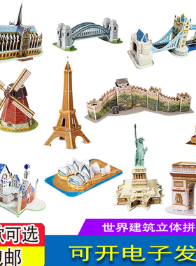 世界著名建筑纸模型地标3d立体拼图法国幼儿园小学生手工拼装材料