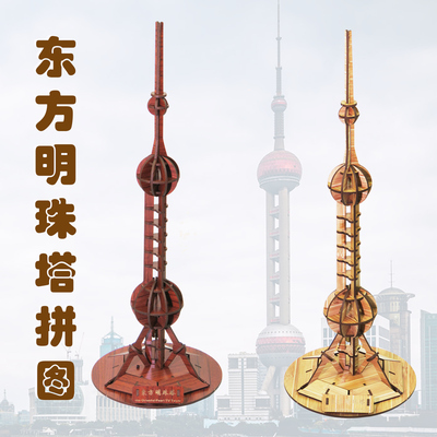 上海东方明珠塔拼图木质3d立体手工制作diy拼装建筑模型儿童玩具