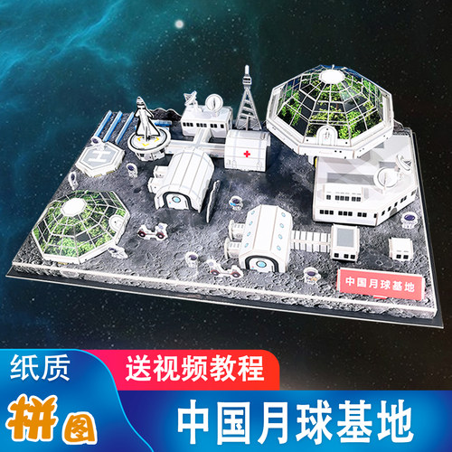 中国月球基地模型制作材料3d拼图