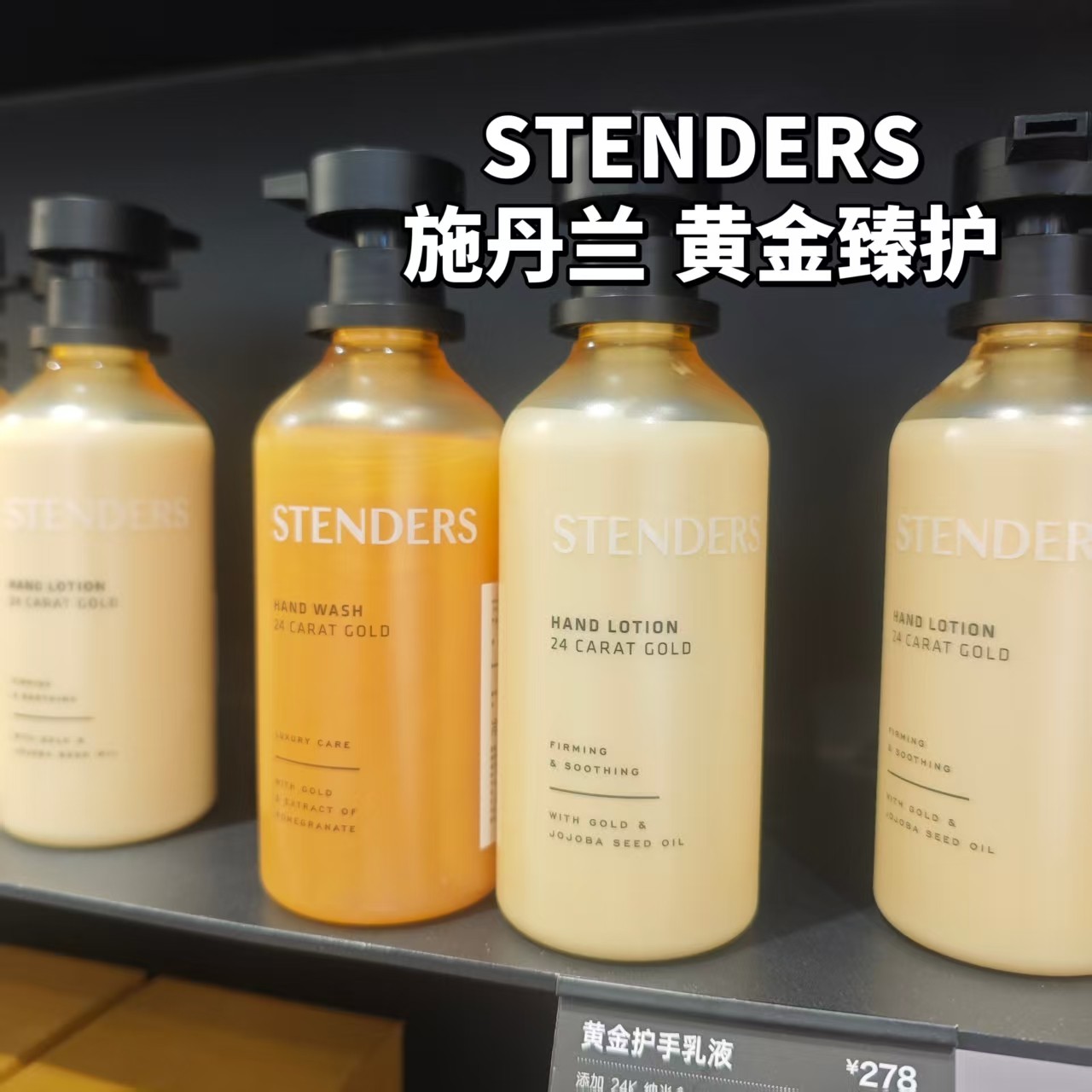 施丹兰黄金琥珀洗手液护手乳润手乳霜手部清洁露245ml教师节礼