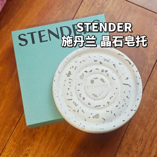 施丹兰晶石硅藻土皂托STENDERS
