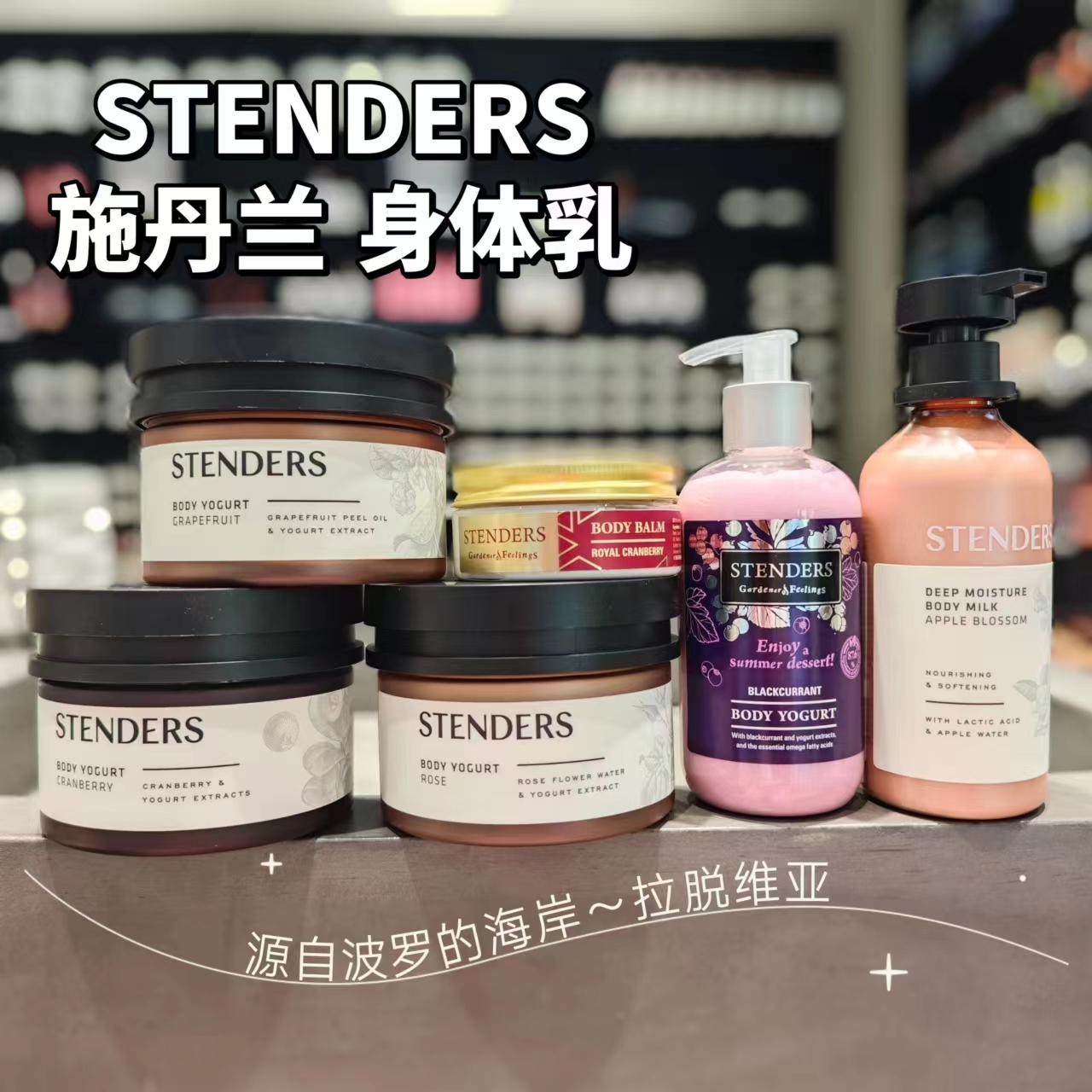 施丹兰身体乳轻薄易吸收水分乳