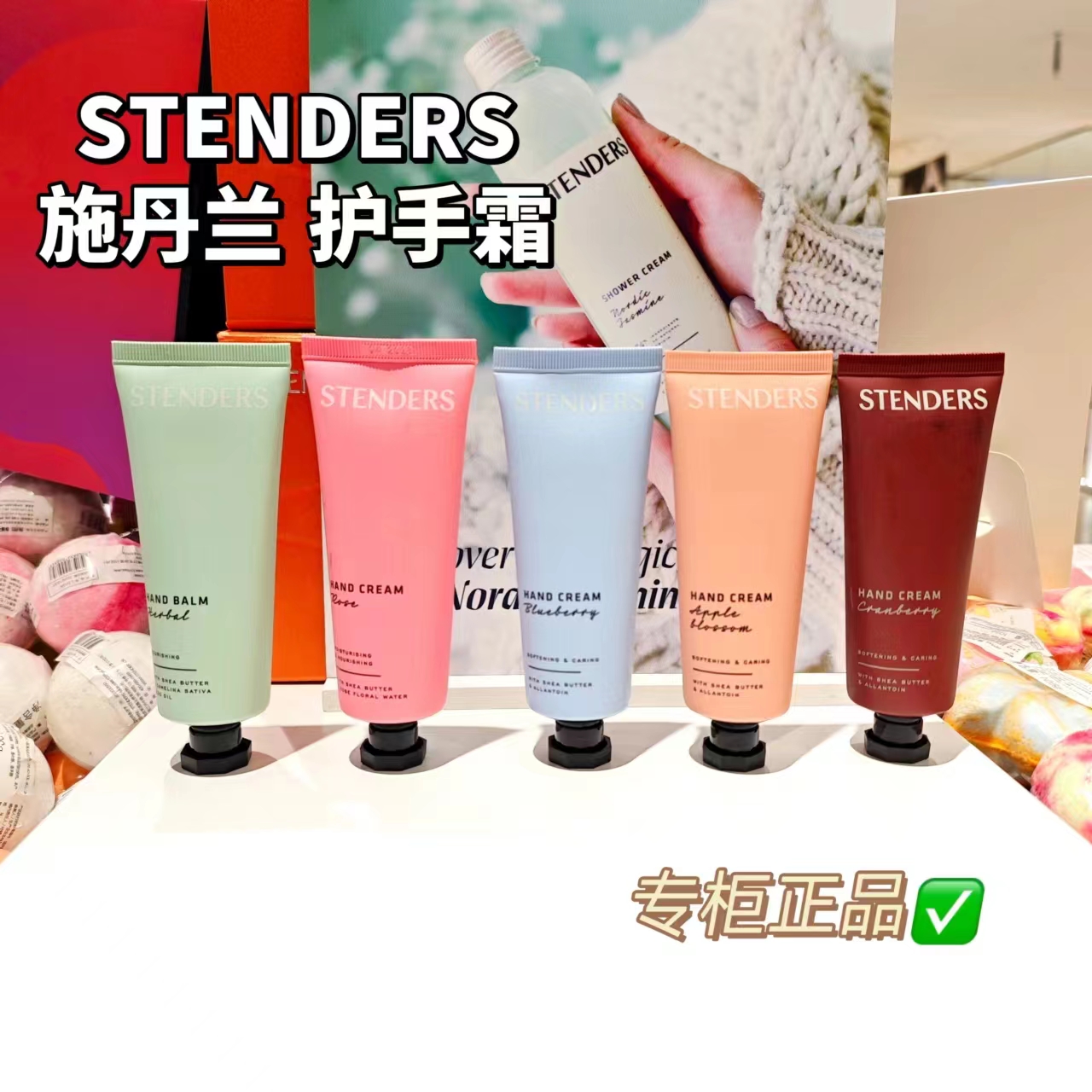 施丹兰北欧进口滋润香氛护手霜