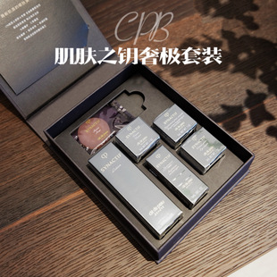 临期cpb奢雅极小样护理套装 洗颜皂眼霜富裕层修护肌肤之钥