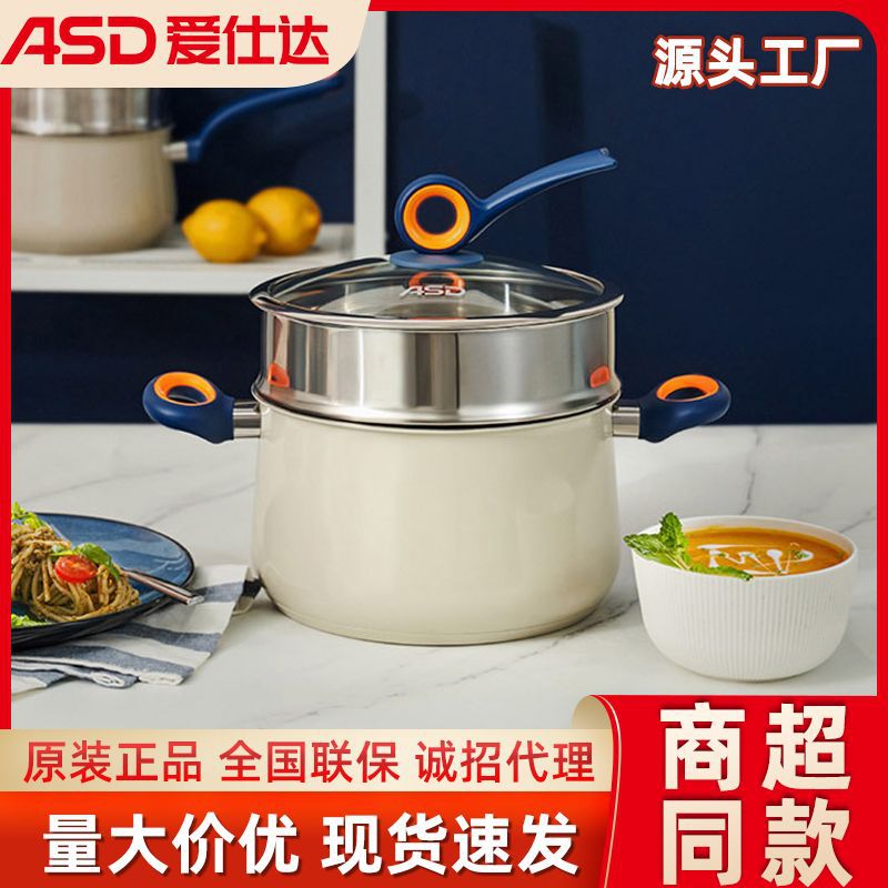 爱仕达316不锈钢奶锅不粘锅家用高颜值辅食带蒸笼小蒸锅双耳