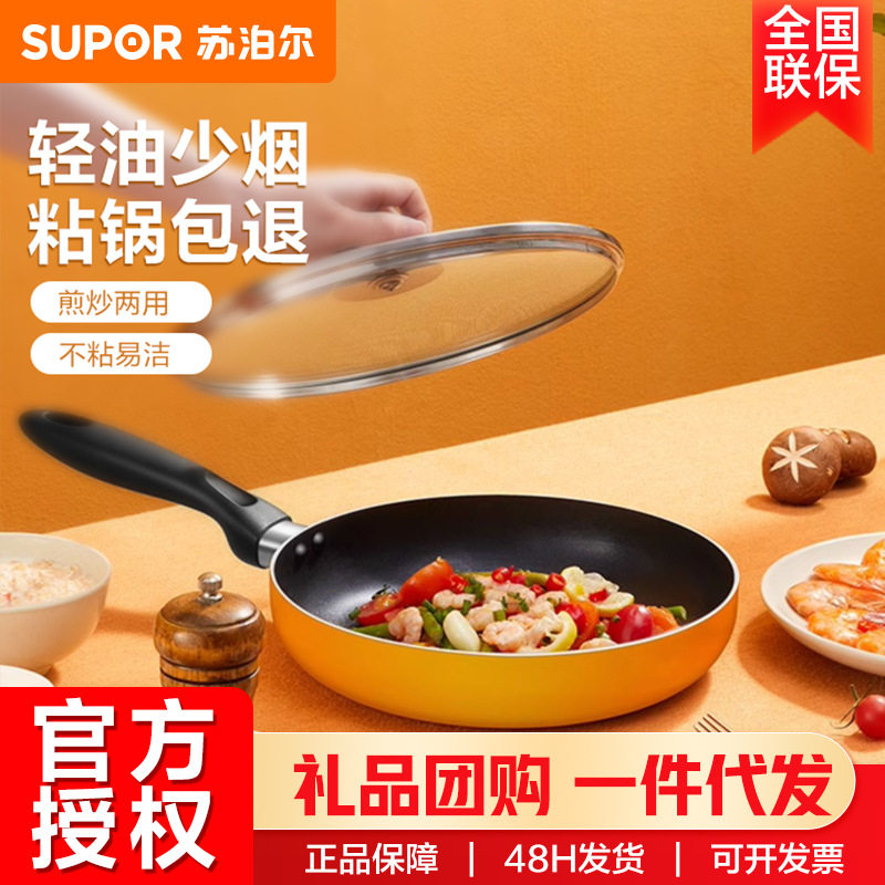 苏泊尔好帮手炫彩不粘煎锅26cm平底锅牛排煎蛋锅通用灶煎锅PJ26M5