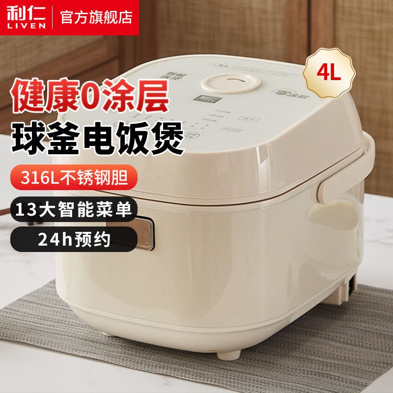 利仁FB-D4700电饭煲不锈钢内胆球釜电饭锅4L大容量多功能电饭煲