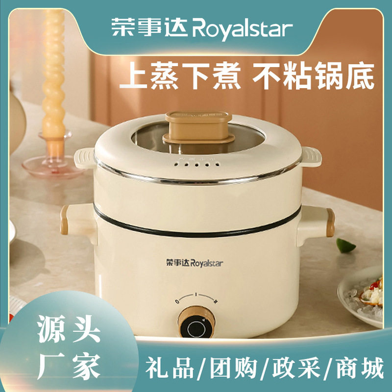 荣事达电煮锅家用多功能电热锅多电煮锅