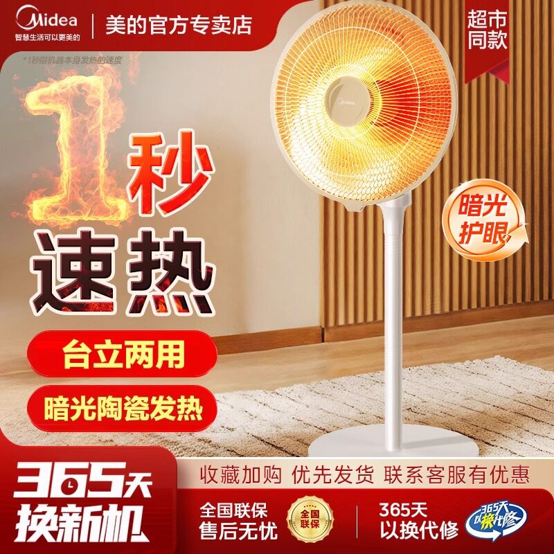 美的小太阳取暖器台式家用节能烤火炉暖风器速热省电暖气迷你小型