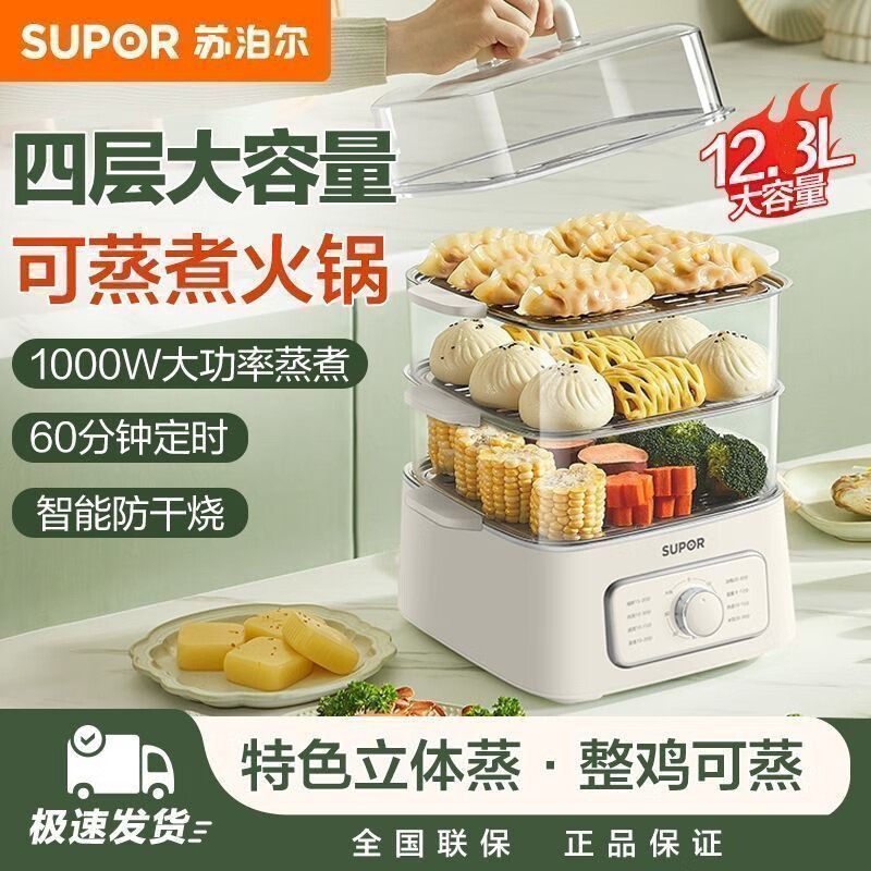 苏泊尔电蒸锅蒸锅蒸煮炖一体家用早餐机多功能火锅三层蒸汽笼新款