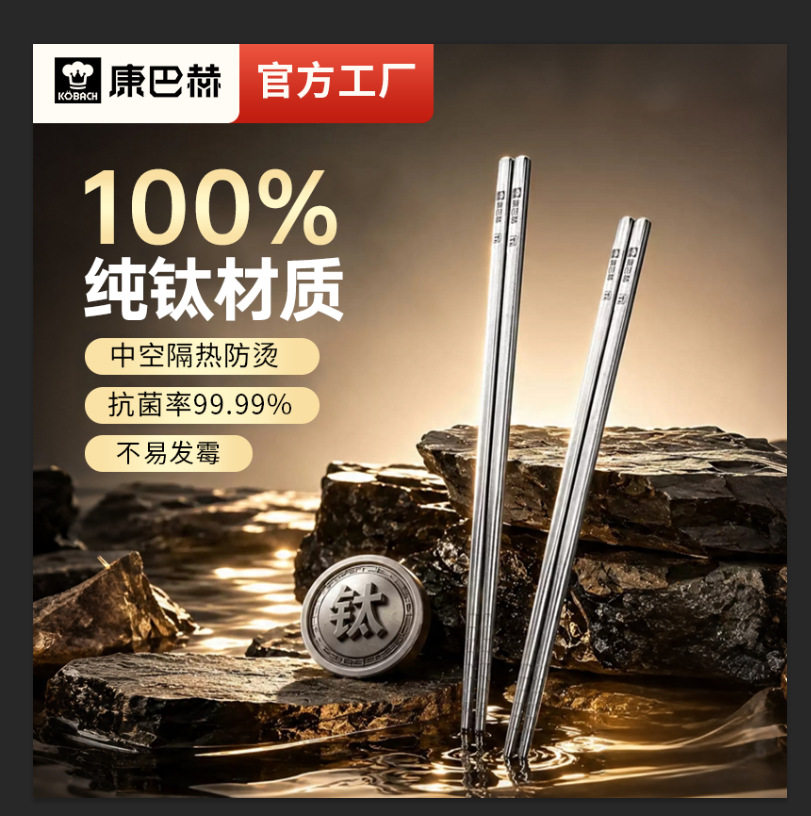 【发布会新品】康巴赫纯钛筷子家用防滑防霉耐高温耐腐蚀筷子