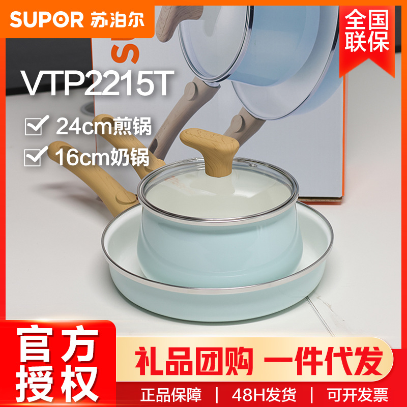 SUPOR/苏泊尔锅具套装悦享轻珐琅两件套煎锅奶锅VTP2215T电气通用