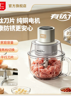 利仁JRJ-XGR2029绞肉机电动家用绞肉机蔬菜料理棒粉碎机有钛刀片