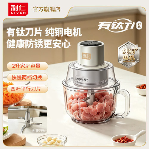 利仁JRJ-XGR2029绞肉机电动家用绞肉机蔬菜料理棒粉碎机