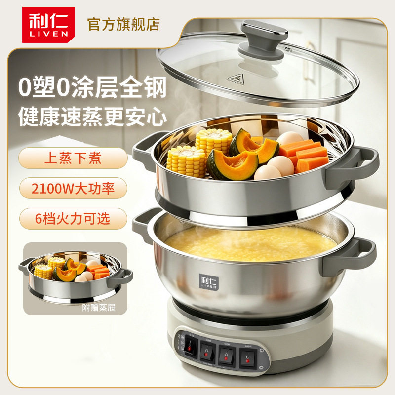 利仁DZG-J7032电蒸锅多功能早餐机家用大容量蒸蛋器蒸汽锅电蒸笼