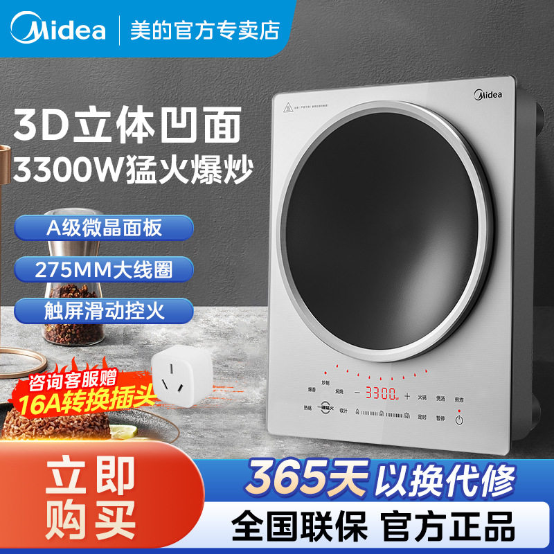 美的凹面电磁炉家用商用灶大功率多功能一体爆炒猛火电池炉高功率