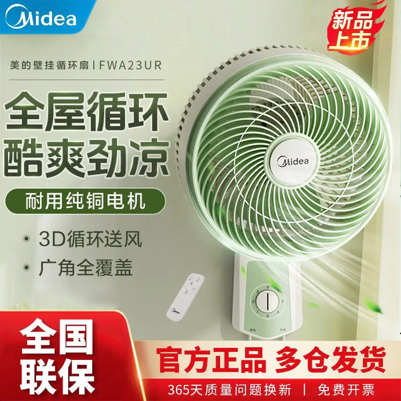 美的空气循环扇壁挂式电风扇家用摇头壁扇厨房香薰浴室大风量