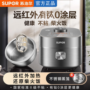 苏泊尔电饭煲有钛远红外家用大容量316L不锈钢0涂层电饭锅煮饭锅