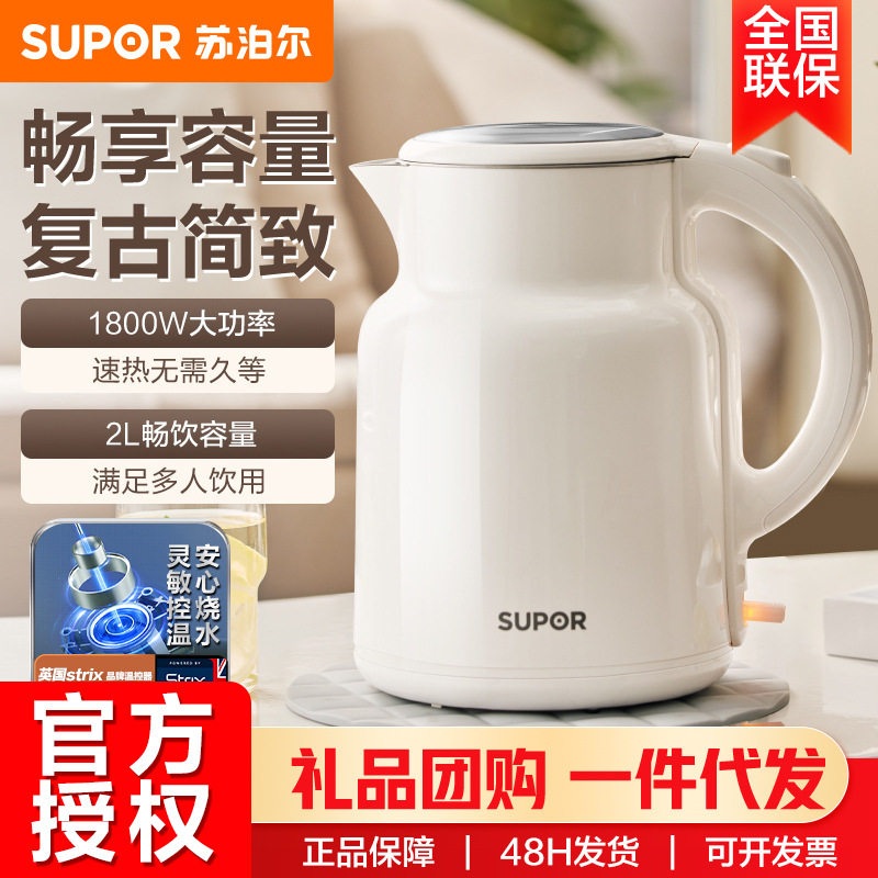 苏泊尔电水壶热水壶2L全钢无缝双层防烫电热水壶烧水壶 SW-20T06A