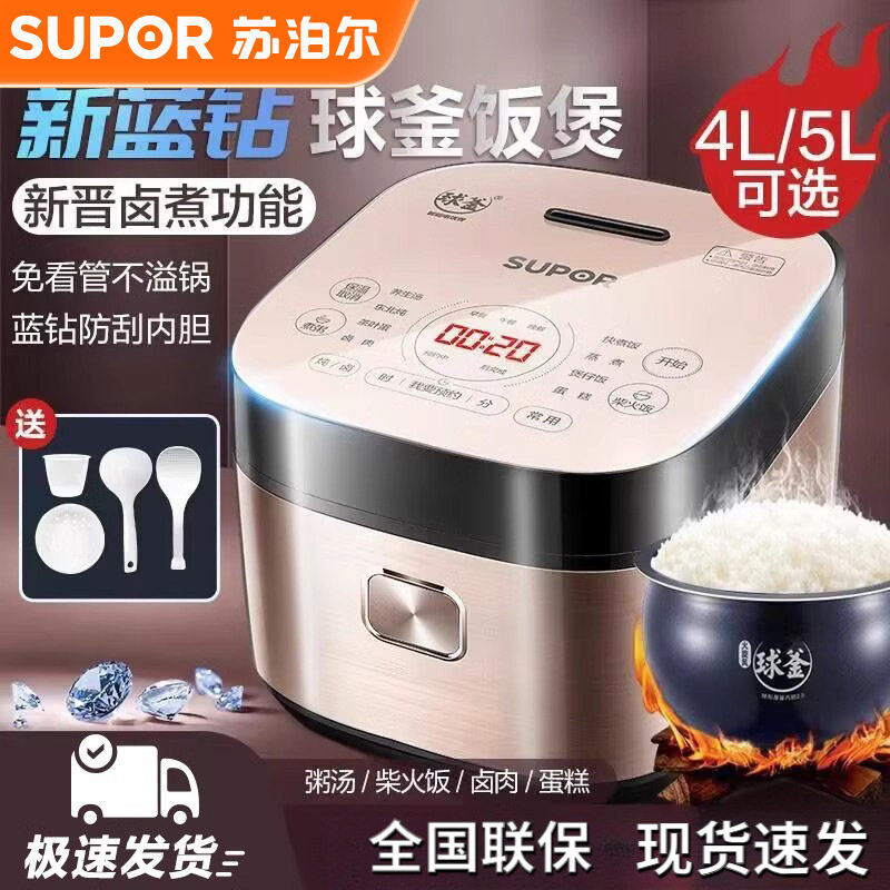 苏泊尔电饭煲微压电饭煲蓝钻球釜电饭锅4升大容量柴火饭多功能