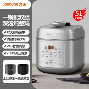 九阳电压力锅多功能高压锅煲双胆快速煲Y 50H50开盖煮饭5升新款
