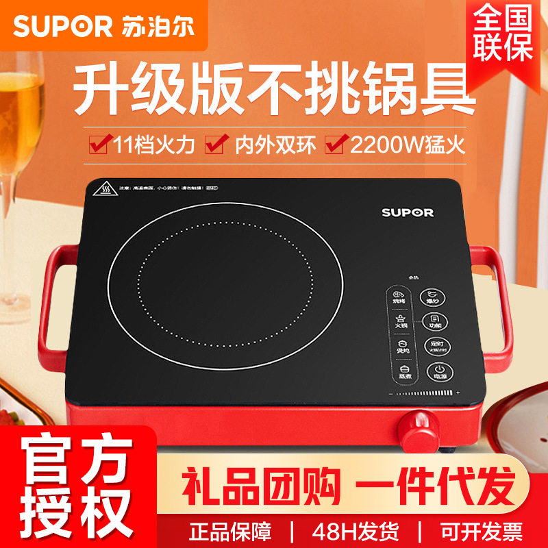 苏泊尔电陶炉2200W煮茶电磁炉电磁灶围炉煮茶炉不挑锅具C22-CS03A