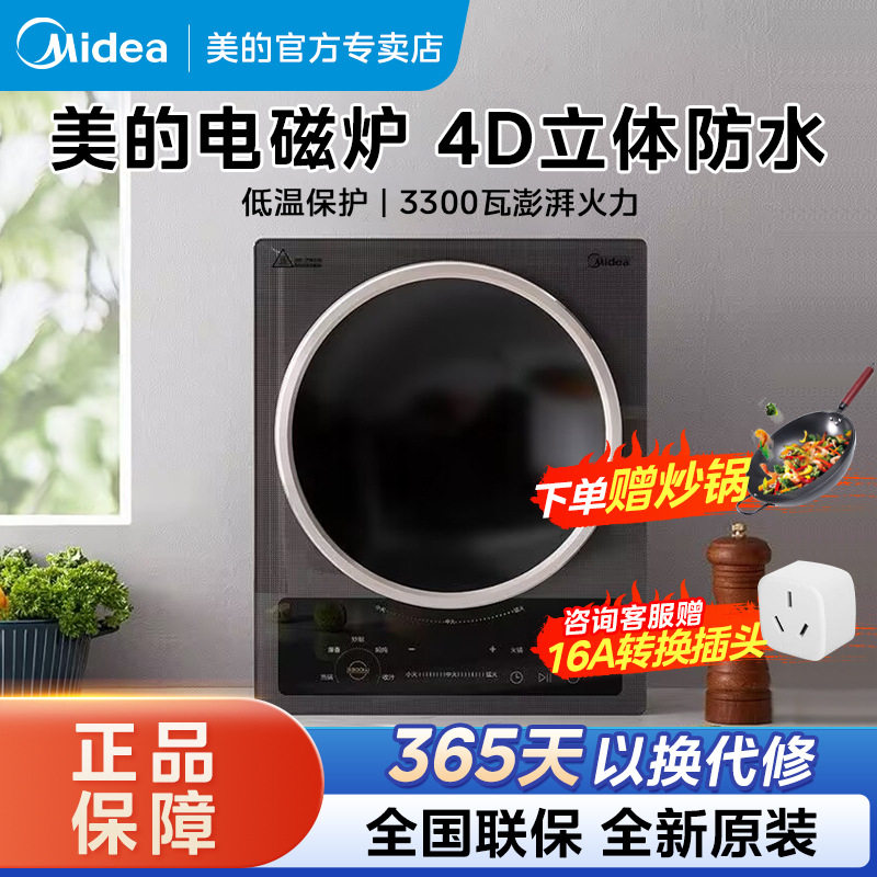 美的凹面电磁炉家用大功率爆炒炒菜凹形电磁灶高功率爆炒