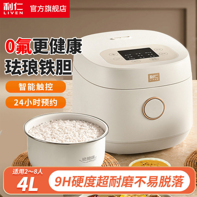 利仁FB-D4058精铁珐琅内胆电饭煲蒸米饭电炖锅煮饭锅