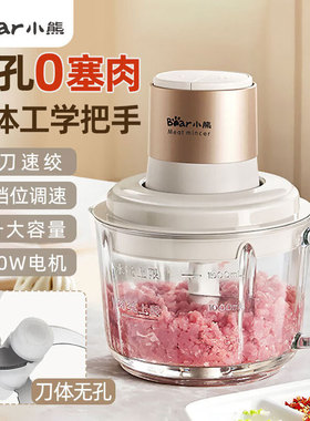 小熊绞肉机QSJ-K03N5 多功能家用电动小型搅拌机家用绞肉料理机2L