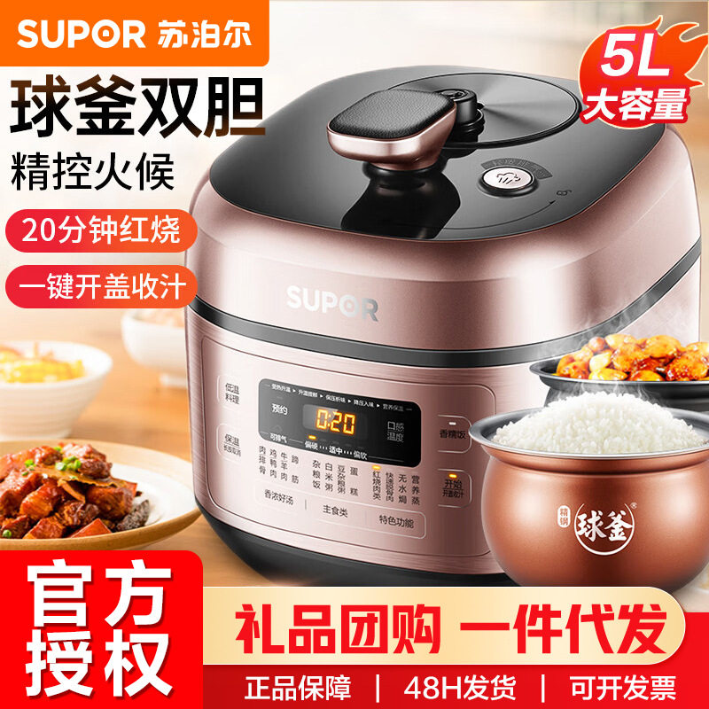 苏泊尔电压力锅5L精钢球釜20分钟快速红烧电高压锅SY-50FC25Q