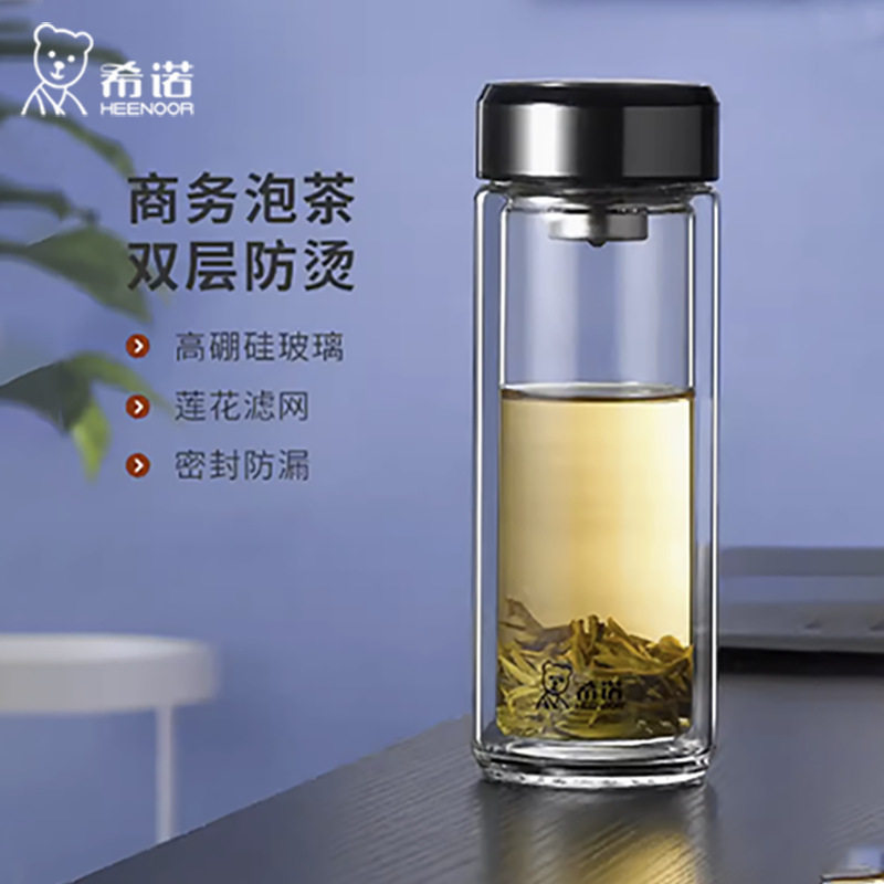 希诺双层玻璃杯高硼硅带茶隔泡茶商务办公礼品杯车载便携喝水杯子