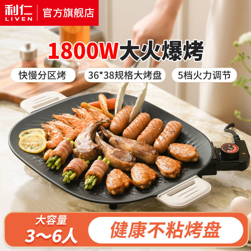 利仁KL-J3638烤肉锅电烤盘电烧烤盘家用电烤烤肉烤炉烤肠机