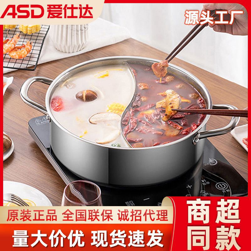 爱仕达不锈钢鸳鸯锅火锅锅家用汤锅双耳不串味大容量加厚锅具