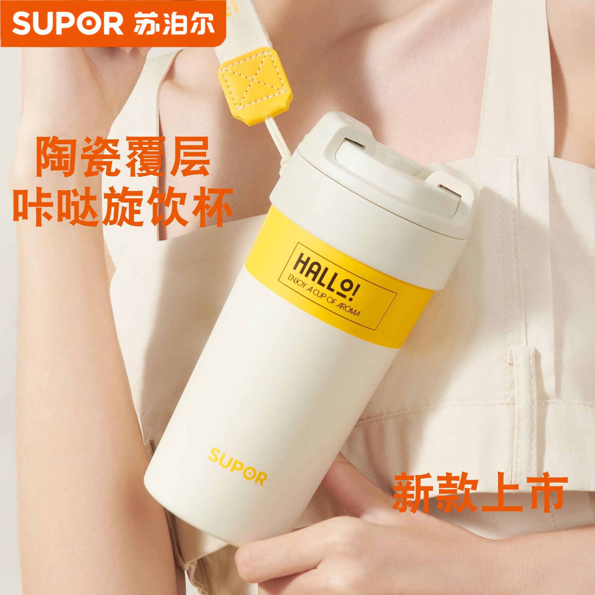 苏泊尔咖啡杯保温咔哒杯多巴胺陶瓷内胆吸管水杯大容量花茶杯