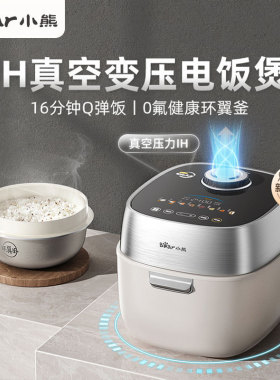 小熊DFB-E30N1变压电饭煲IH家用真空压力多功能电饭锅3一5人3L容