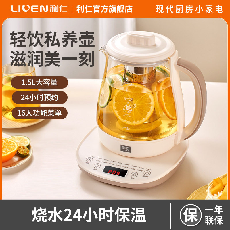 利仁养生壶1581