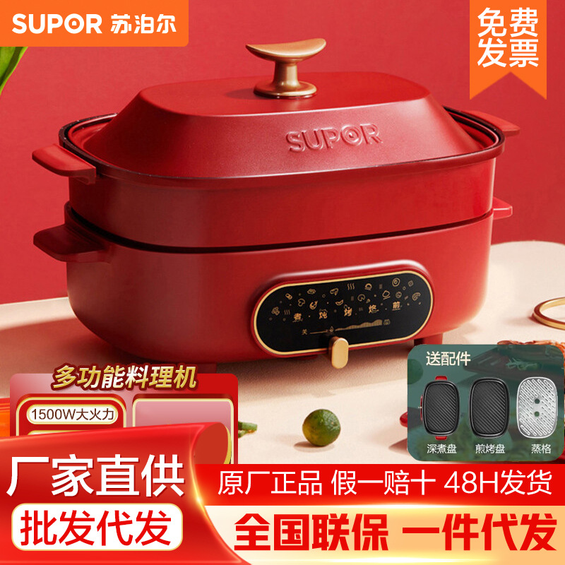 苏泊尔多功能锅料理锅4.5L分体可拆多用电火锅烧烤锅烧烤炉家用