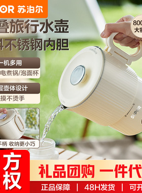 苏泊尔电水壶便携式折叠烧水壶旅游迷你出差旅行开水壶SW-08J01