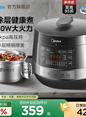 美的电压力锅0涂层钢胆5L大容量双胆高压锅饭煲智能预约官方正品