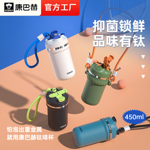 康巴赫保温杯钛杯新款男女高颜值吸管水杯运动便携杯子钛啡杯摩登