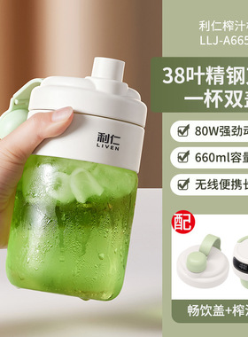 利仁榨汁机LLJ-A6650无线便携强劲动力榨汁杯660ml一杯双盖38叶刀