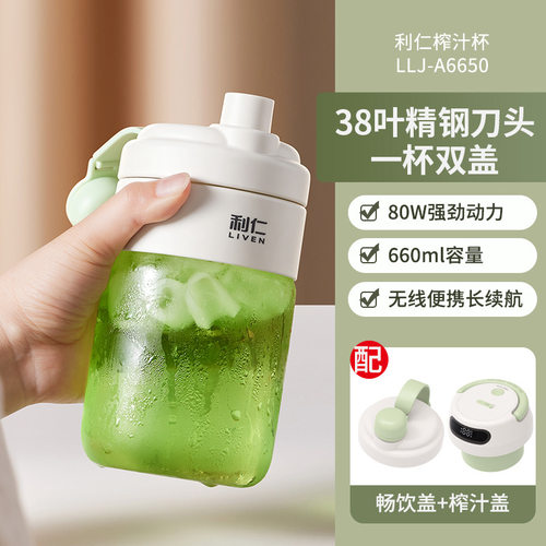 利仁榨汁机LLJ-A6650无线便携强劲动力榨汁杯660ml一杯双盖38叶刀