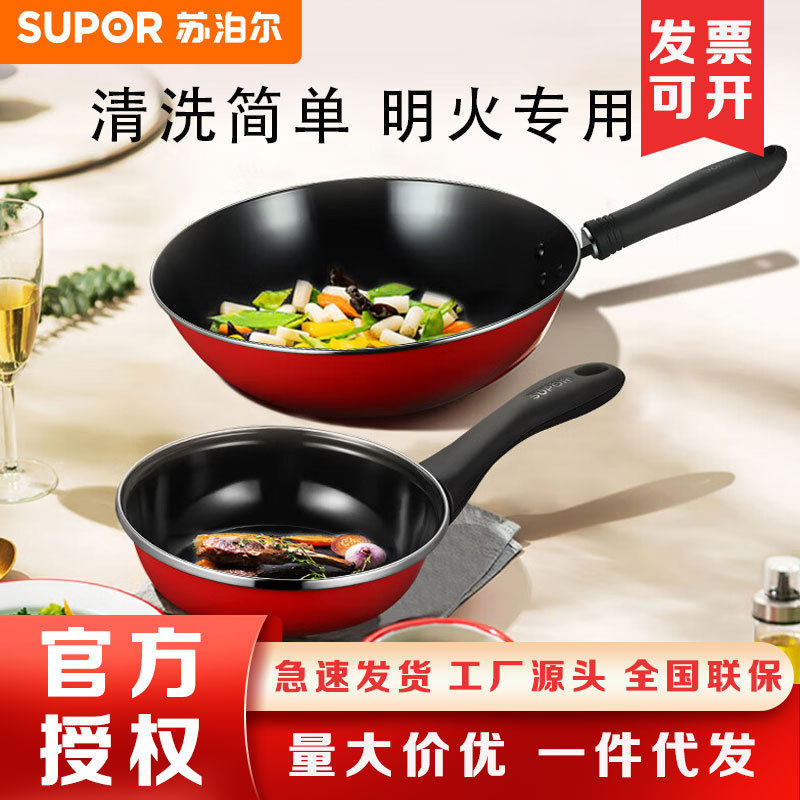 苏泊尔T0934T爱家二件套锅具套装炒锅少烟不沾搪瓷适用燃气灶彩盒