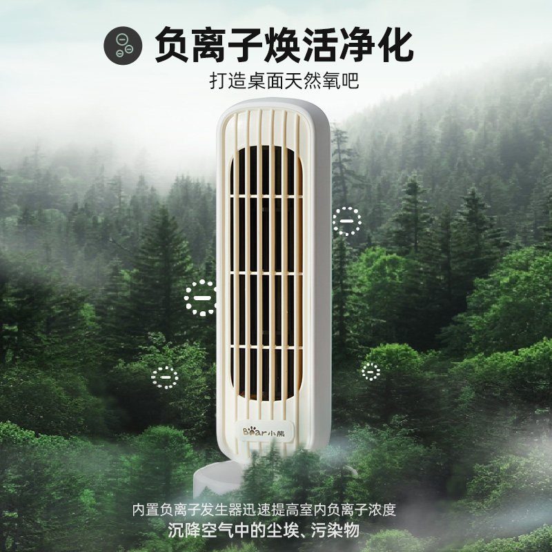 小熊电风扇DFS-V05N7桌面台式风扇办公室工位无叶塔扇学生宿舍小