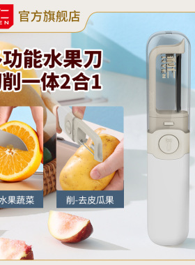 利仁多功能水果刀SGD-2050切水果蔬菜削去皮瓜果切削一体厨房家电