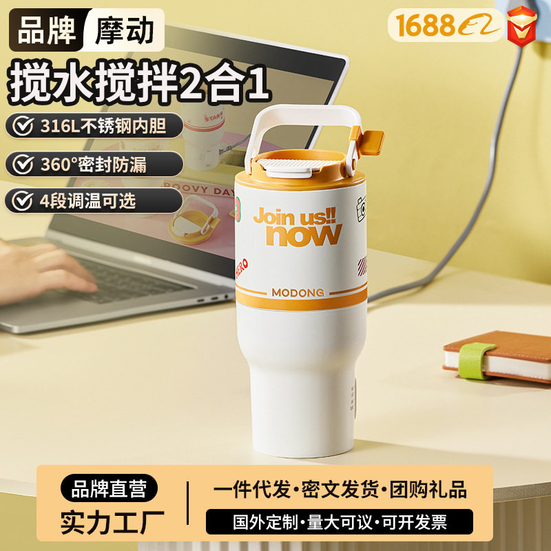 摩动严选加热暖奶杯电动搅拌杯全自动便携式电热水杯保温咖啡杯