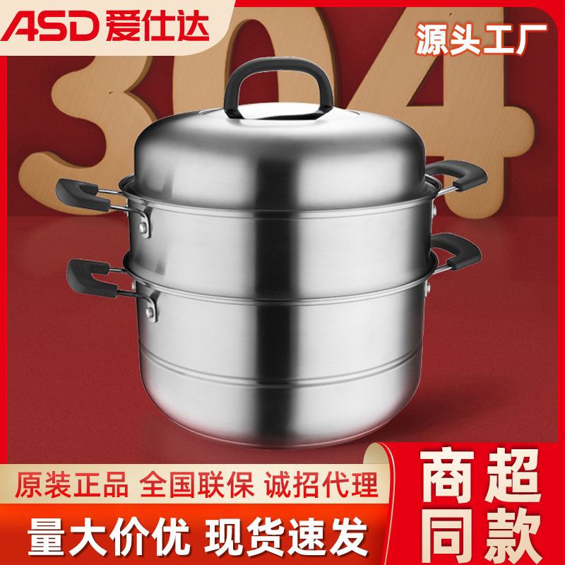 爱仕达304不锈钢蒸锅多功能家用加厚三层复底蒸锅通用厂家现货用